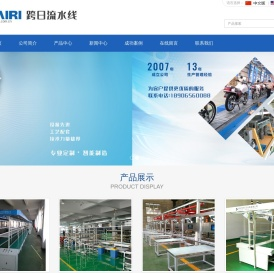 温岭市跨日流水线有限公司