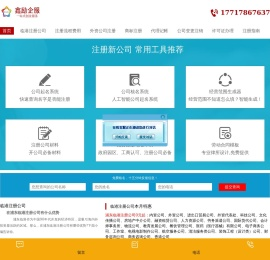 临港注册公司