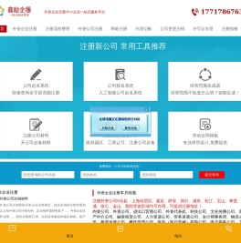 外资公司注册