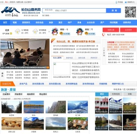 长白山商务网