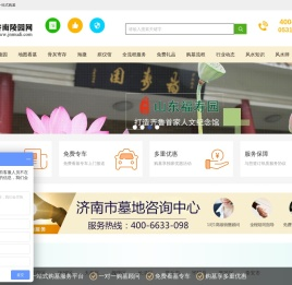 济南公墓一览