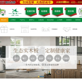 生态板十大品牌