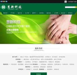宁波江北慧新科技发展有限公司