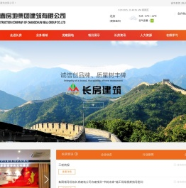 长春房地集团建筑有限公司