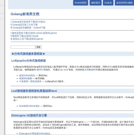 Golang标准库中文文档