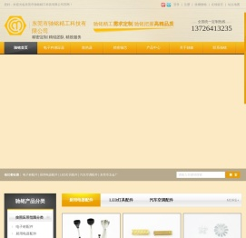东莞市五金厂,电子称配件,厨用电器配件,LED灯具配件,电子秤配件,汽车空调配件,马达配件