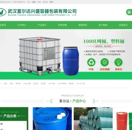 武汉富尔达兴盛容器包装有限公司