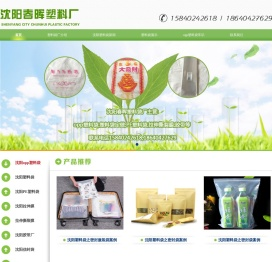 沈阳塑料袋,沈阳塑料袋厂,辽宁塑料袋,沈阳春晖塑料袋厂,沈阳服装袋,沈阳塑料袋,沈阳塑料袋厂,辽宁塑料袋,沈阳春晖塑料袋厂,沈阳服装袋,沈阳市大东区隆昌塑料厂