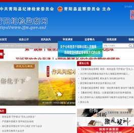 青阳纪检监察网