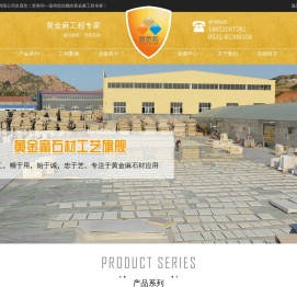 山东黄金麻,山东黄金麻厂家