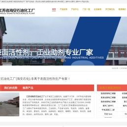 耐碱渗透剂,聚丙二醇,柔软剂软片,匀染剂,海安石化