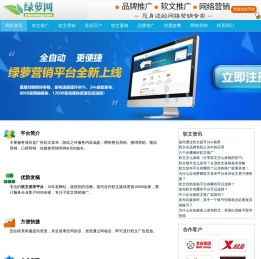 软文发布