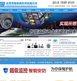 东莞监控,东莞监控安装,监控维护保养,监控整改,监控维修