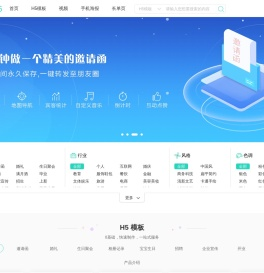 欢庆H5网