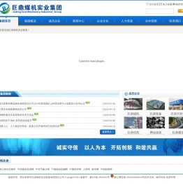 巨鼎煤机实业集团