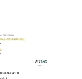 青岛青锻锻压机械有限公司