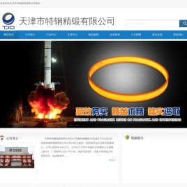 天津市特钢精锻有限公司