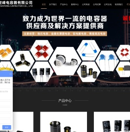 东莞市世峰电容器有限公司