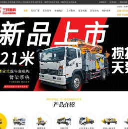 混凝土泵车