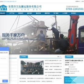 东莞搬家公司