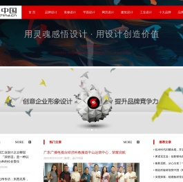 【设计中国】十大设计品牌