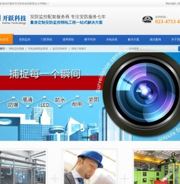 重庆监控安装维护