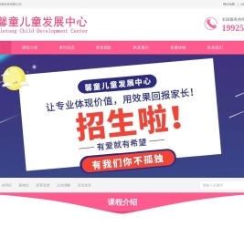 馨童儿童发展中心