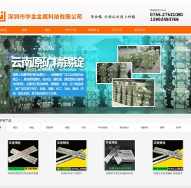 深圳市华金金属科技有限公司