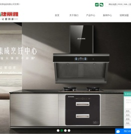 广东捷丽雅厨房电器有限公司