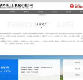 铁岭垄上行机械有限公司