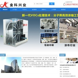 北京金科兴业环保设备有限公司