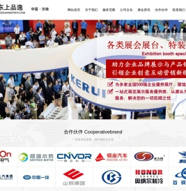 济南展览展示公司,济南特装搭建公司,济南展会展台搭建公司山东上品逸会展服务有限公司