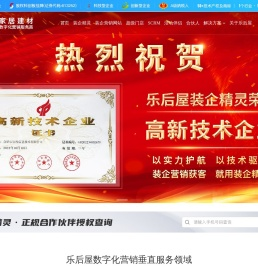 乐后屋装企营销系统