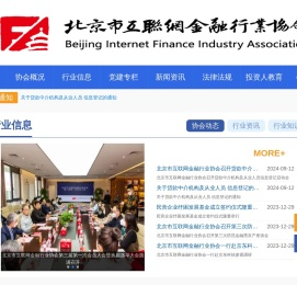 北京市互联网金融行业协会