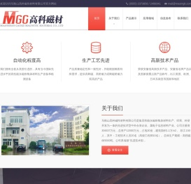 马鞍山高科磁性材料有限公司