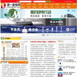 第一家电网,家电行业门户网站