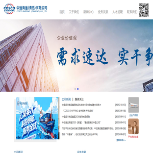 中远海运青岛