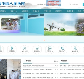 青阳县人民医院