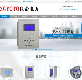 微机保护装置