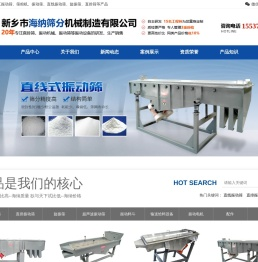 新乡市海纳筛分机械制造有限公司