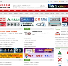 包装企业网