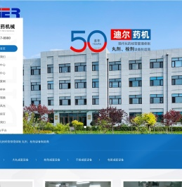 黑龙江迪尔制药机械有限责任公司
