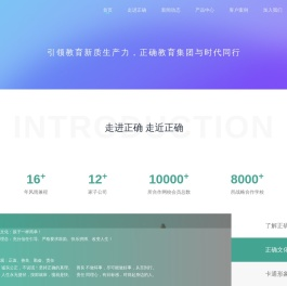 北京正确教育