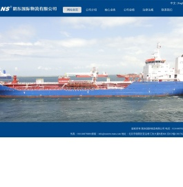 朗东国际物流有限公司