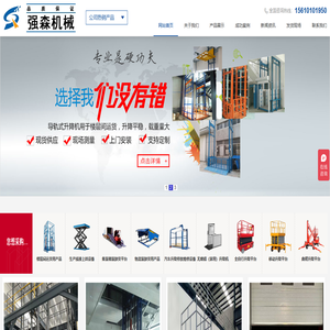 济南强森升降机械有限公司一家专业生产升降机的厂家