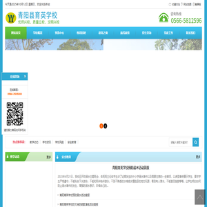 青阳县育英学校
