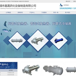 无锡市嘉晟药化设备制造有限公司