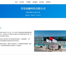 青岛易触科技有限公司