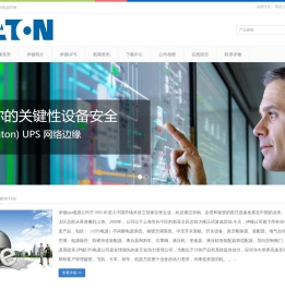 伊顿UPS,伊顿UPS电源官网