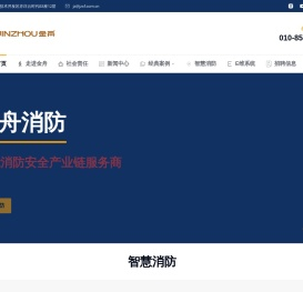 金舟消防